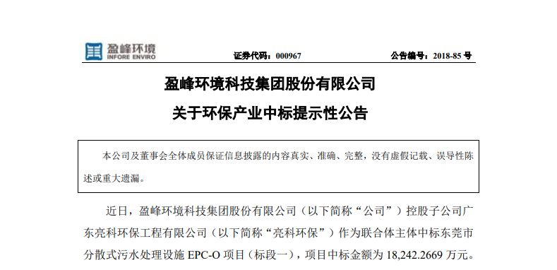 海博网情形1.82亿中标东莞污水处置赏罚项目，助力建设漂亮科技之城！