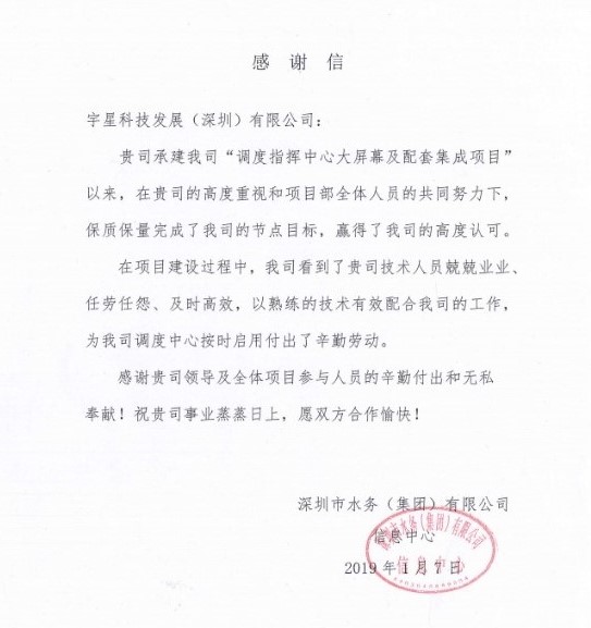 点赞！海博网情形智慧水情形治理项目获业主好评