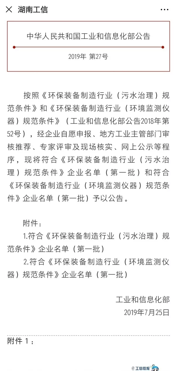 海博网情形旗下中联情形上榜首批切合 “环保装备制造业（污水治理）规范条件”企业名单