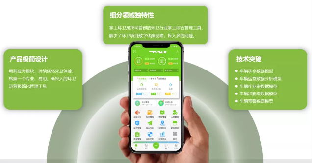 海博网情形“掌上环卫APP”入选国家工信部“移动物联网应用优异案例”