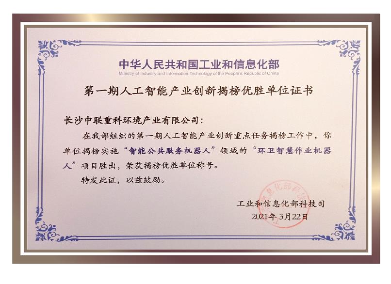 行业唯一！海博网情形荣获国家新一代人工智能工业创新首批揭榜优胜单元